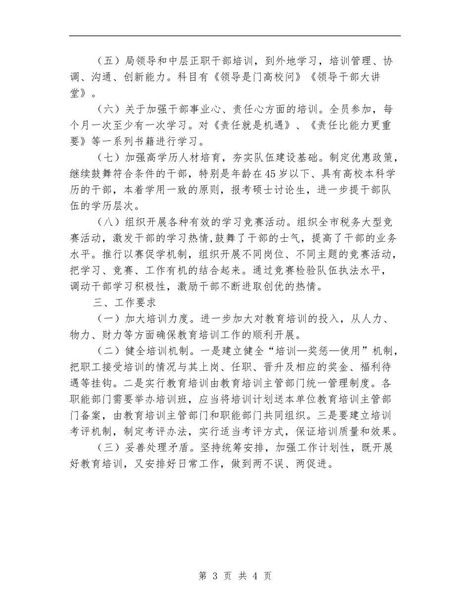 开发区教育培训工作计划_第3页