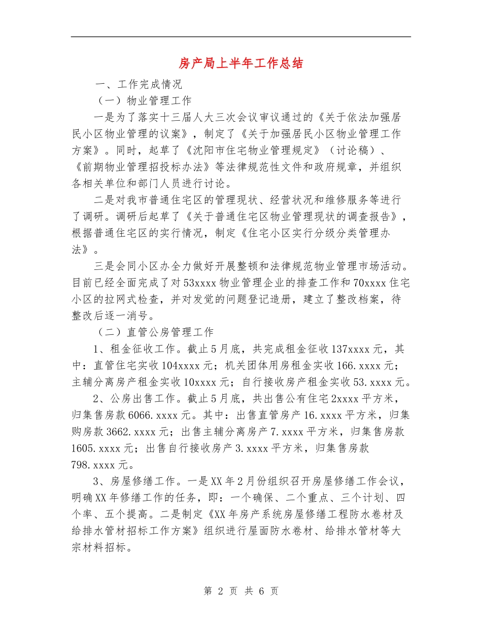 房产局上半年工作总结_第2页