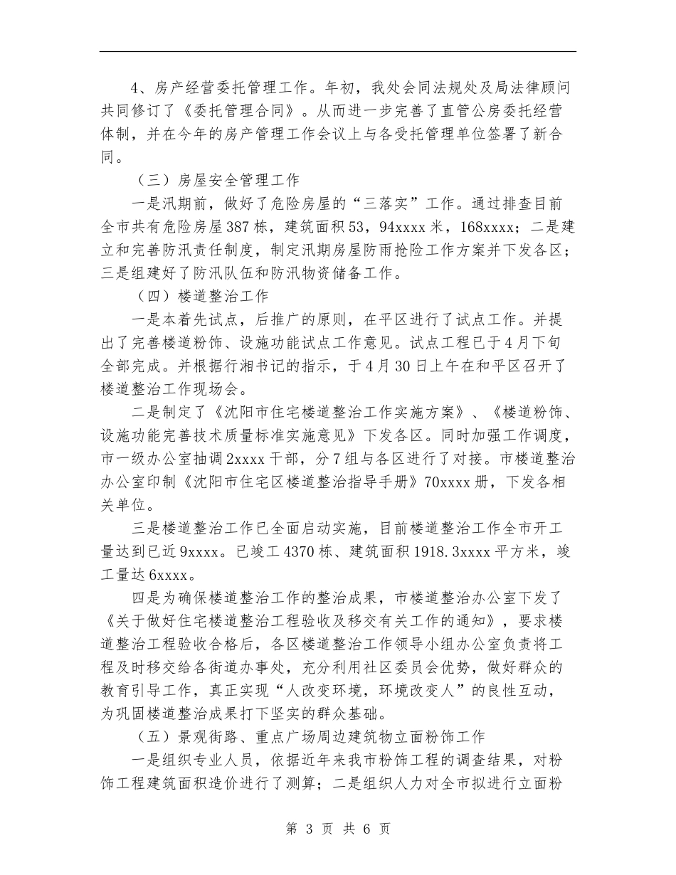 房产局上半年工作总结_第3页