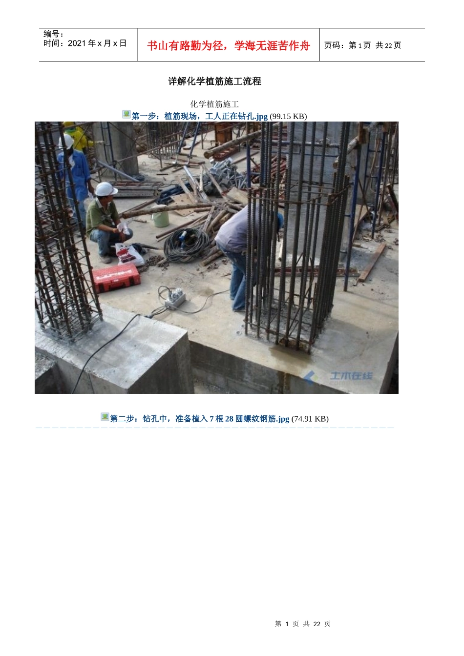 详解化学植筋施工流程_第1页