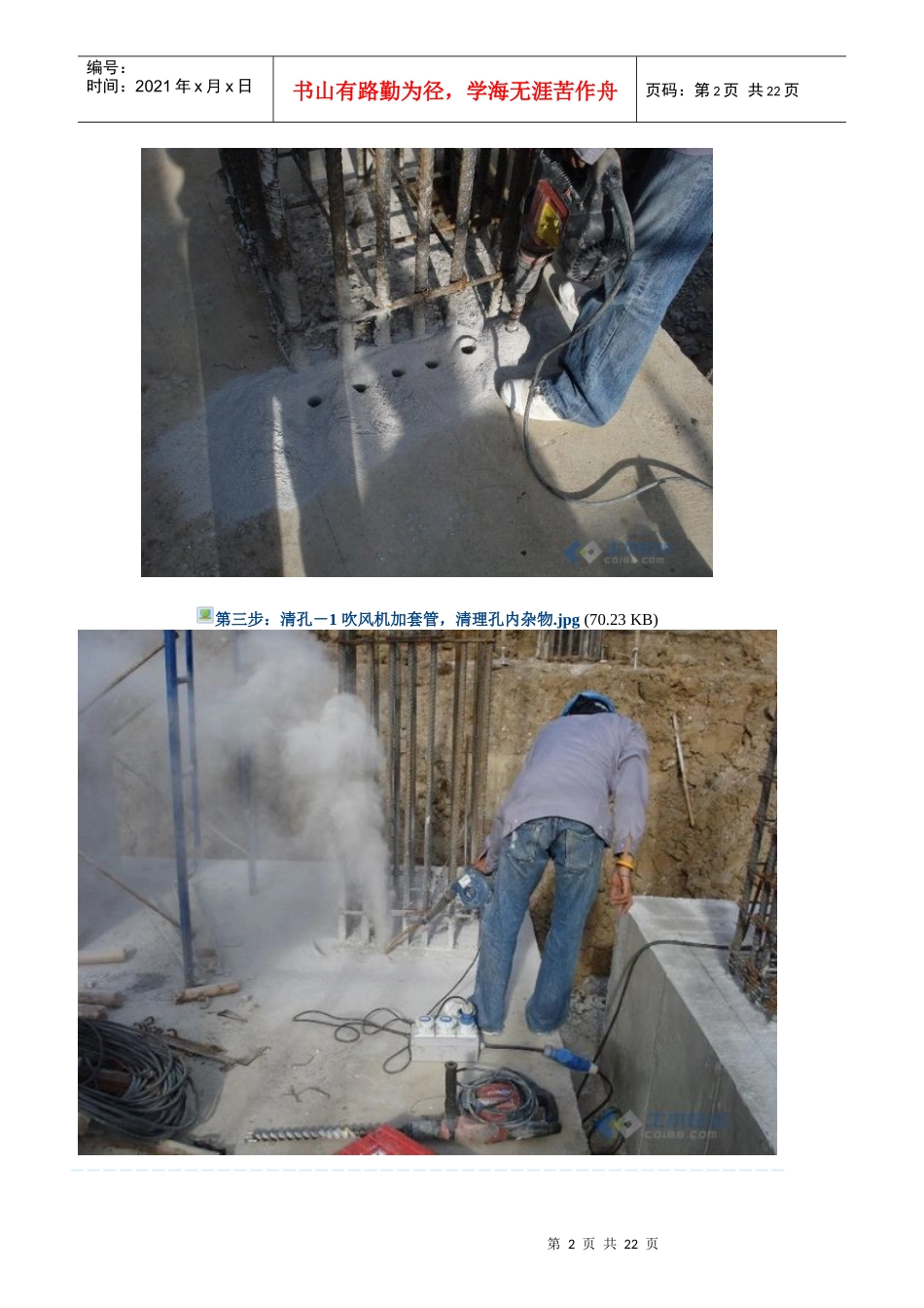 详解化学植筋施工流程_第2页