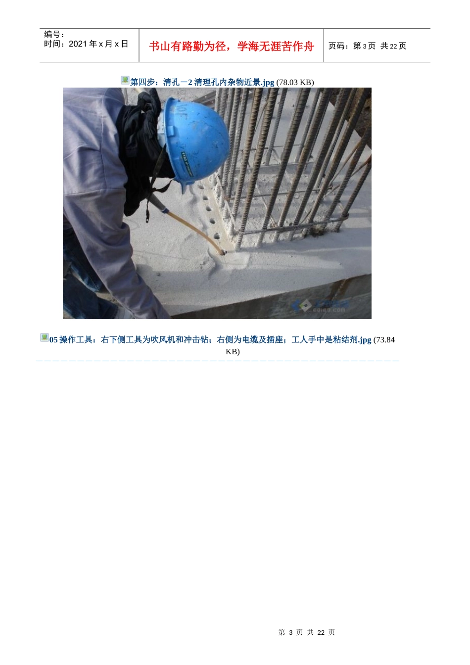 详解化学植筋施工流程_第3页