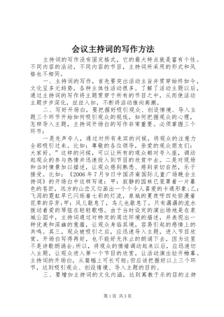 会议主持稿的写作方法(5)