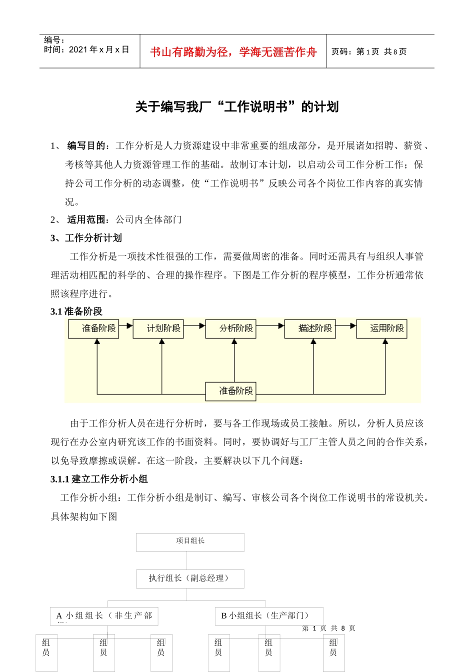计划书商船(1)_第1页
