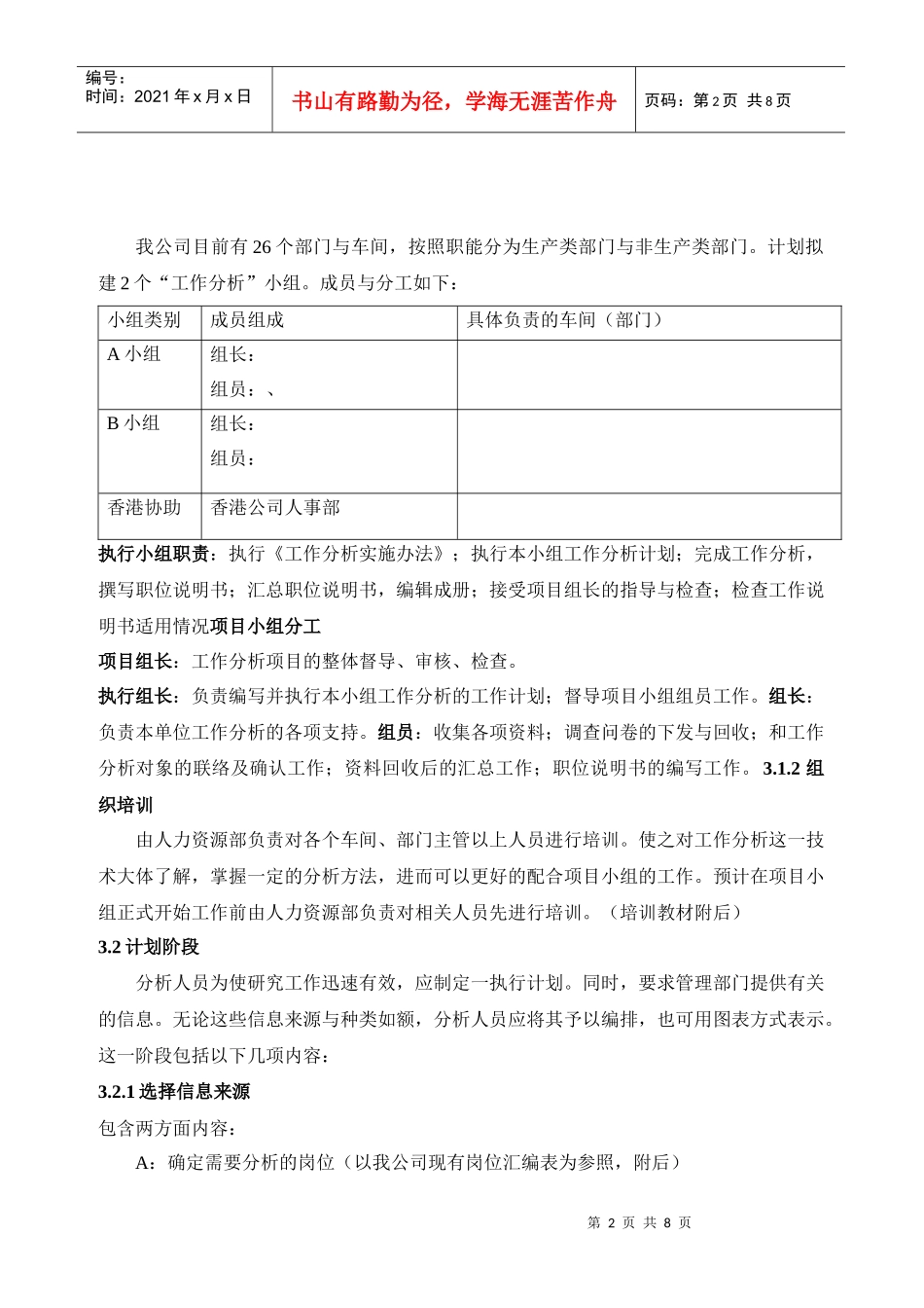 计划书商船(1)_第2页