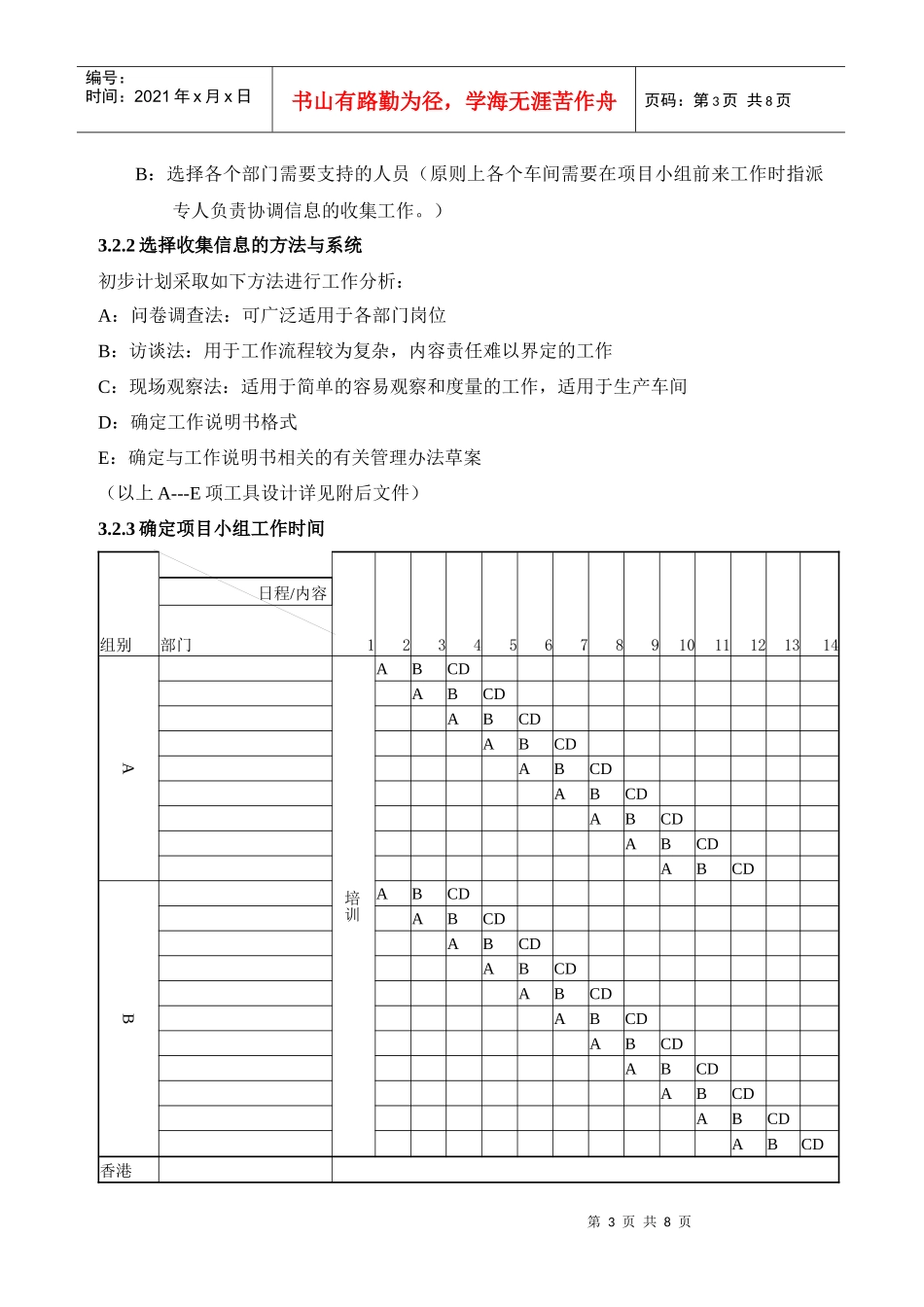 计划书商船(1)_第3页