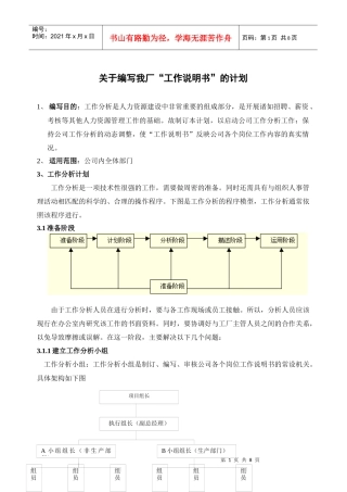 计划书商船(1)