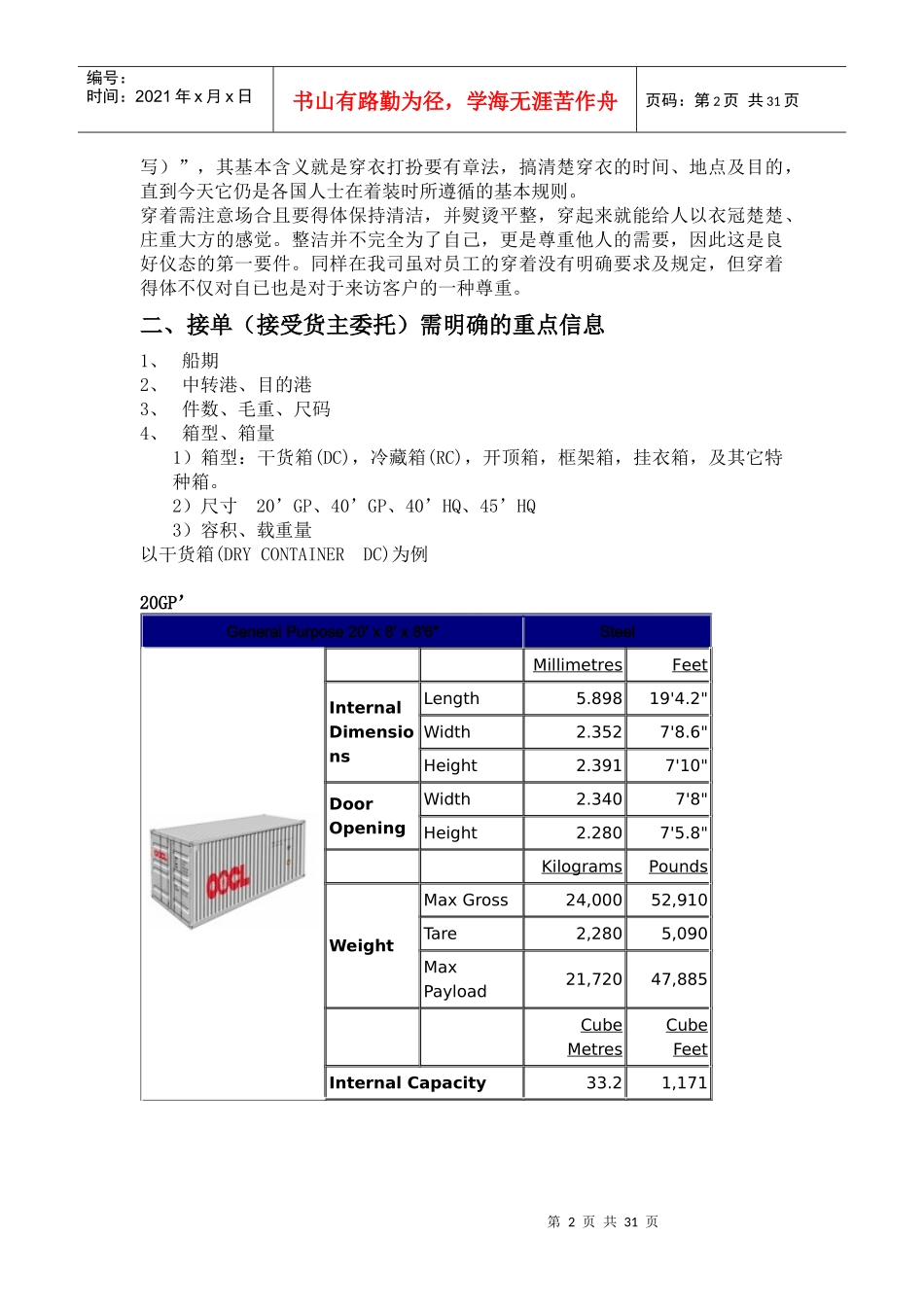 货运操作规范出口流程介绍_第2页