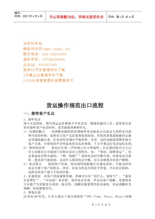 货运操作规范出口流程介绍