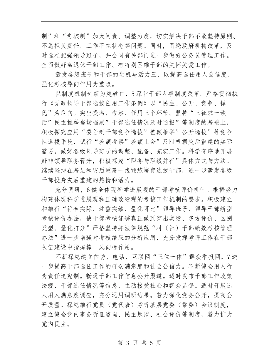 镇委员会个人情况打算_第3页