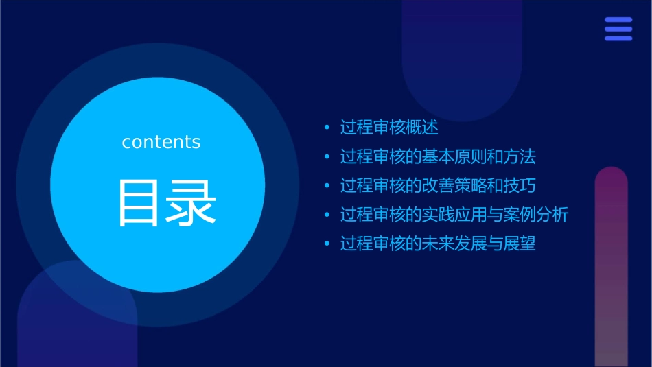 过程审核改善的基础课程课件_第2页