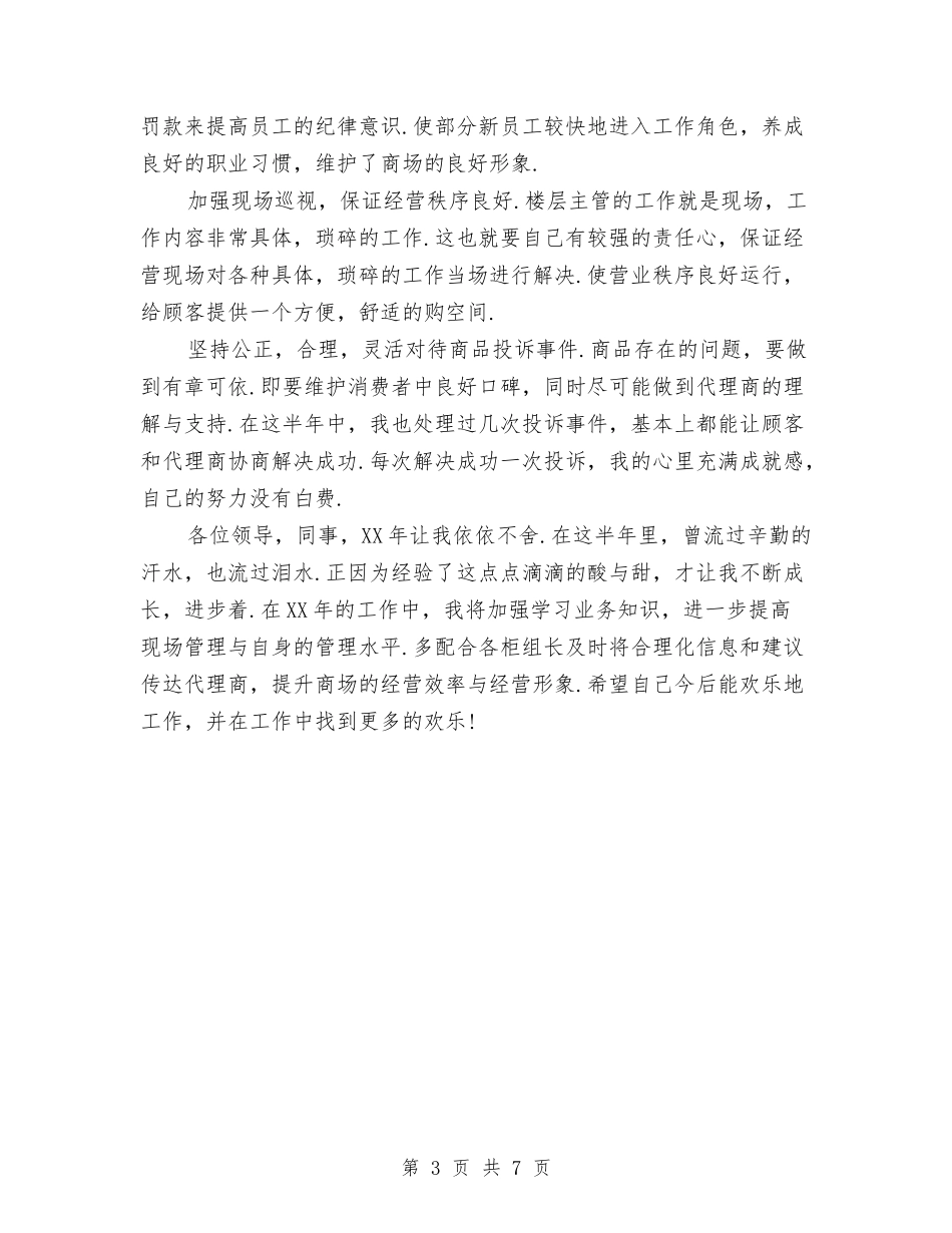 2024楼层主管年终总结与2024残联年终工作总结汇编_第3页