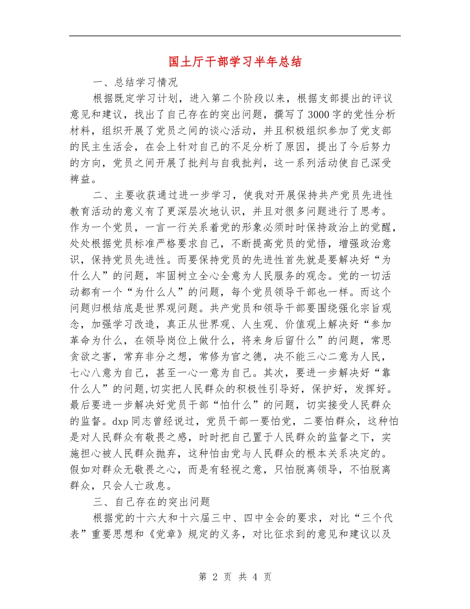 国土厅干部学习半年总结_第2页