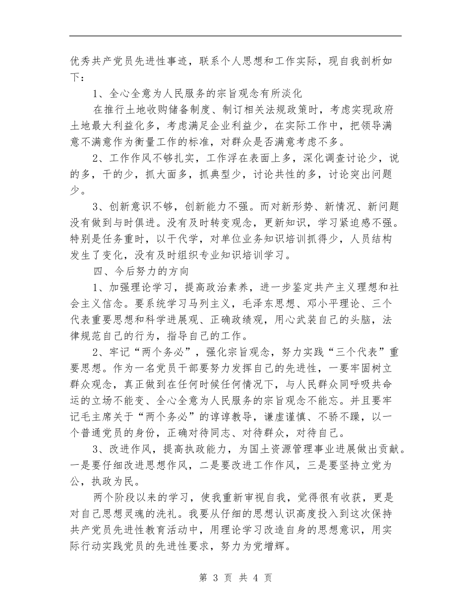 国土厅干部学习半年总结_第3页