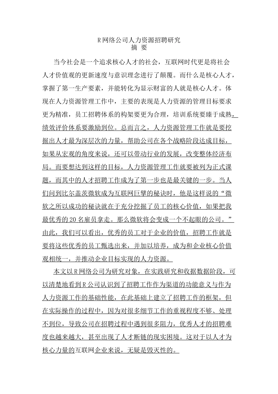 网络公司人力资源招聘研究课件_第1页