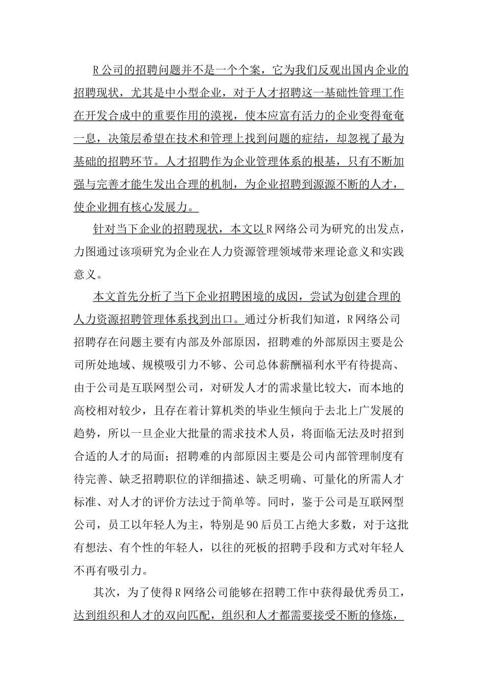 网络公司人力资源招聘研究课件_第2页