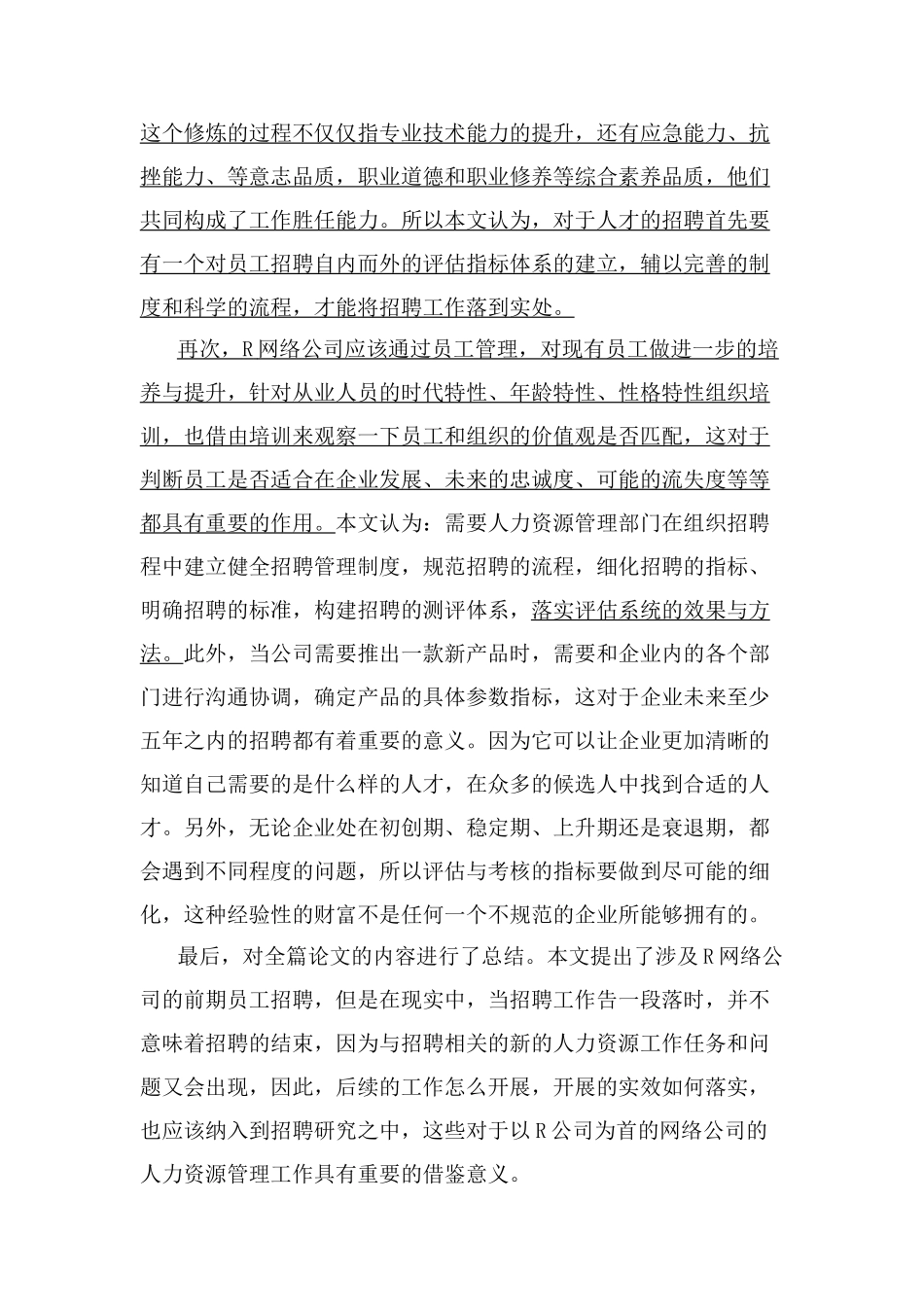 网络公司人力资源招聘研究课件_第3页