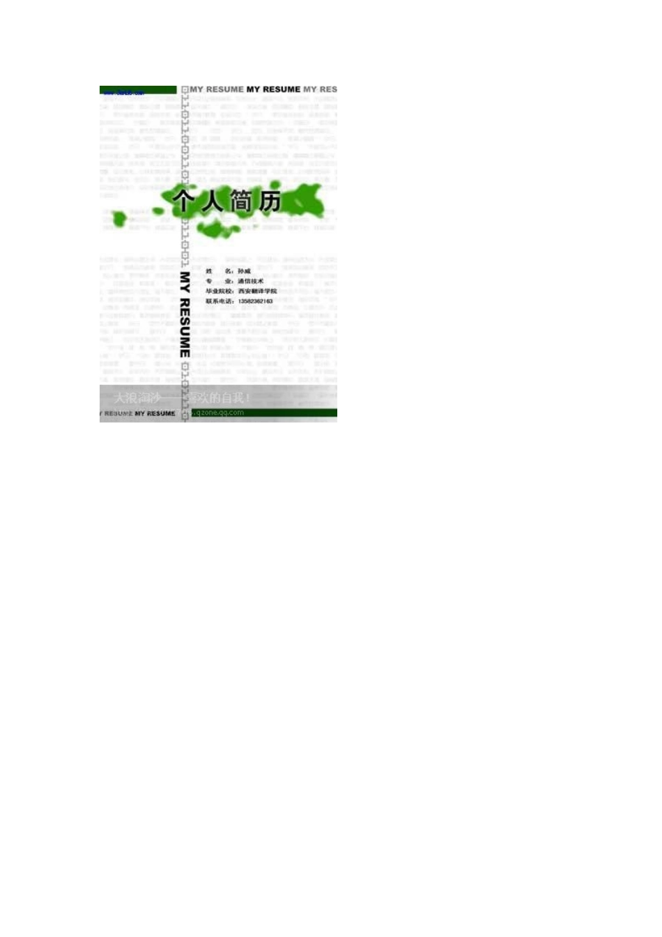 最新简历封面_第1页