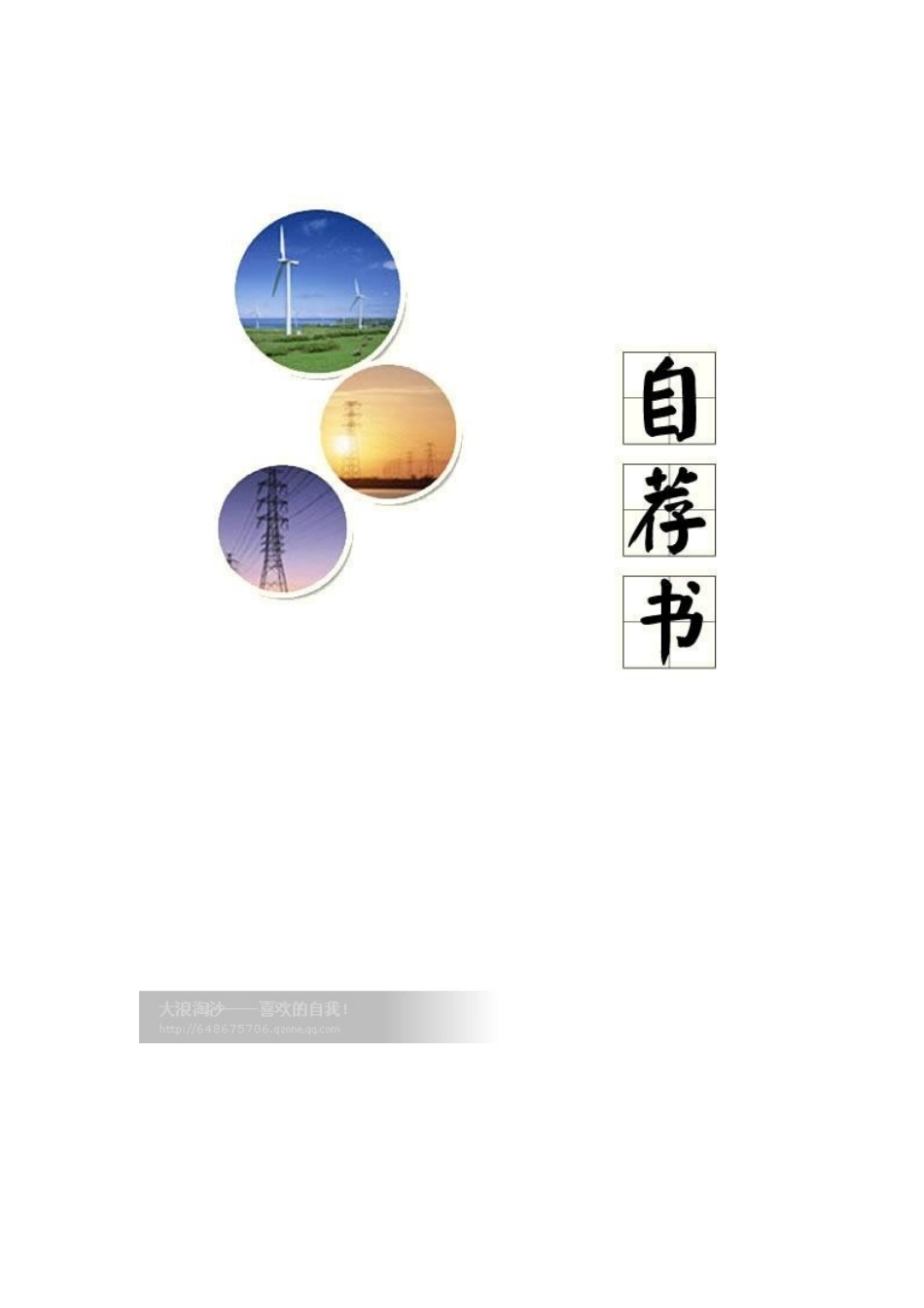 最新简历封面_第2页