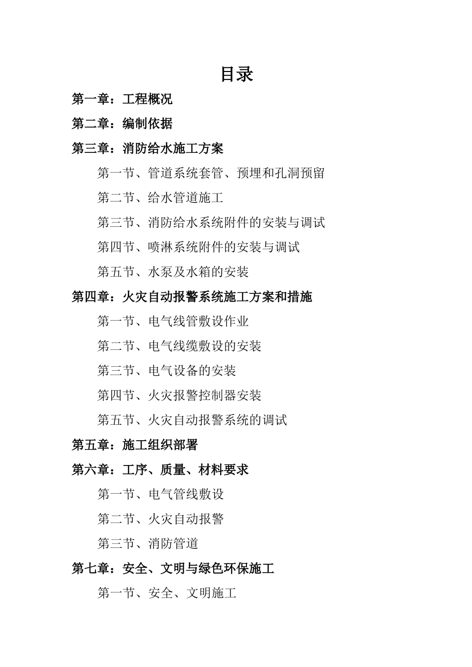 消防安装施工方案(48页)_第2页