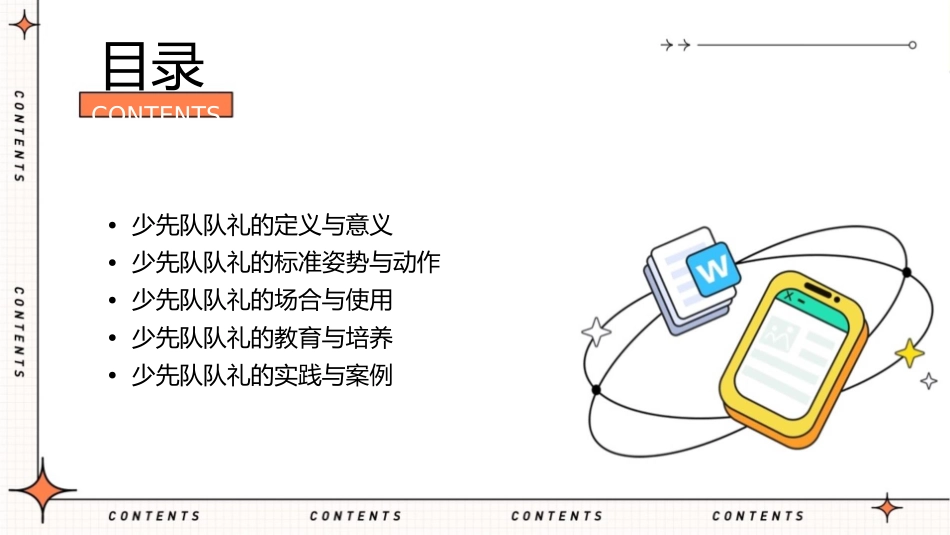 规范的少先队队礼课件_第2页