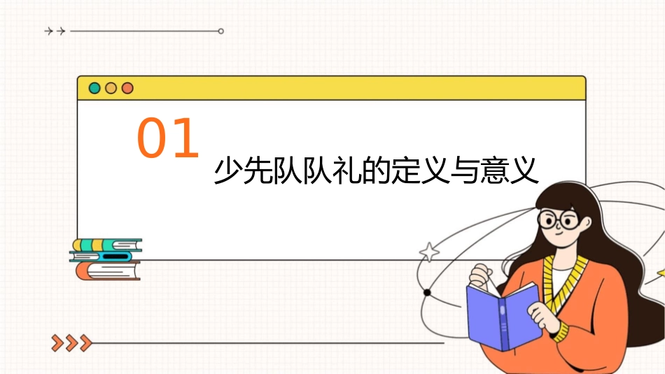 规范的少先队队礼课件_第3页