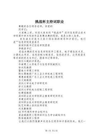 挑战杯主持稿职业