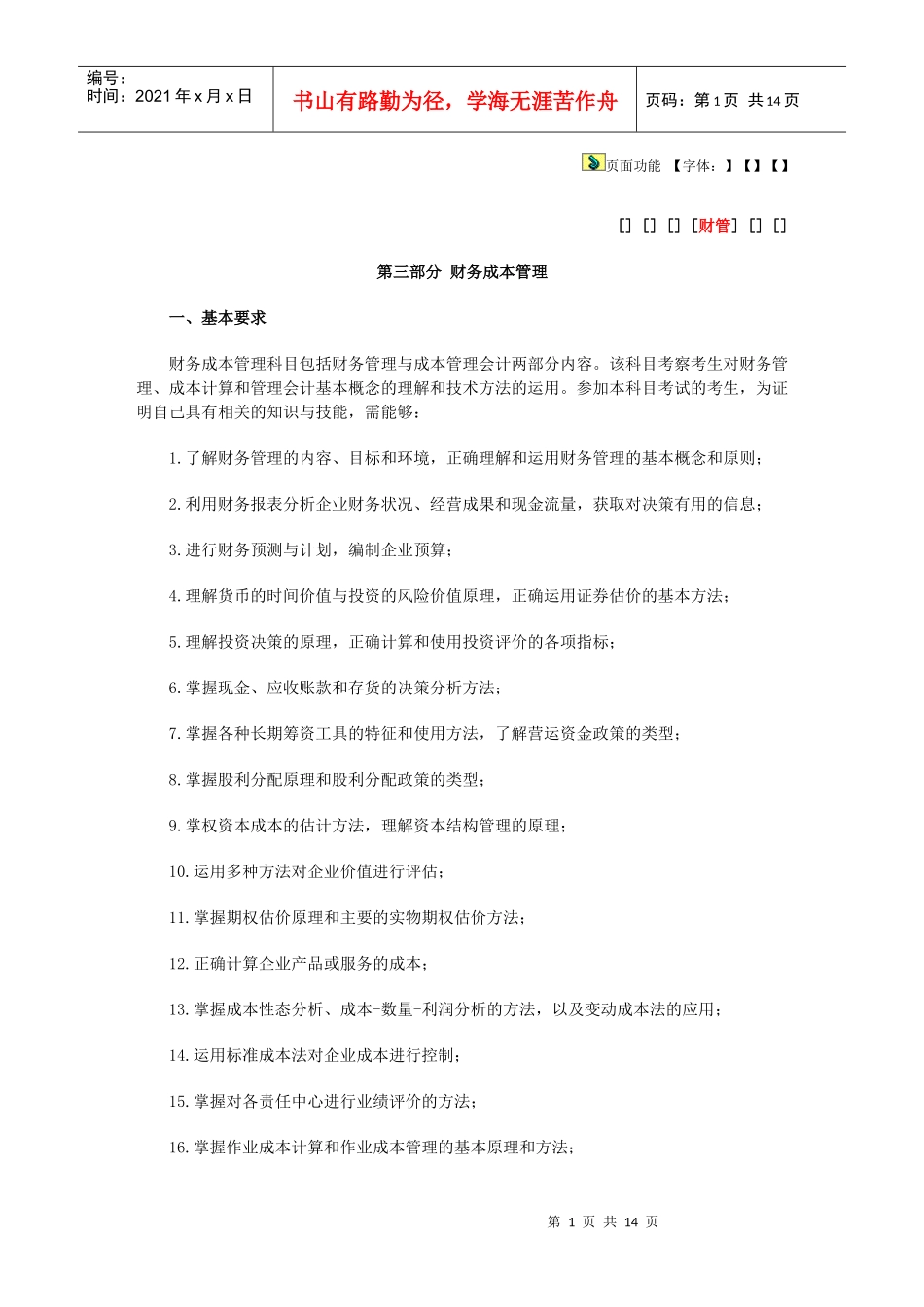 财务成本管理相关知识_第1页