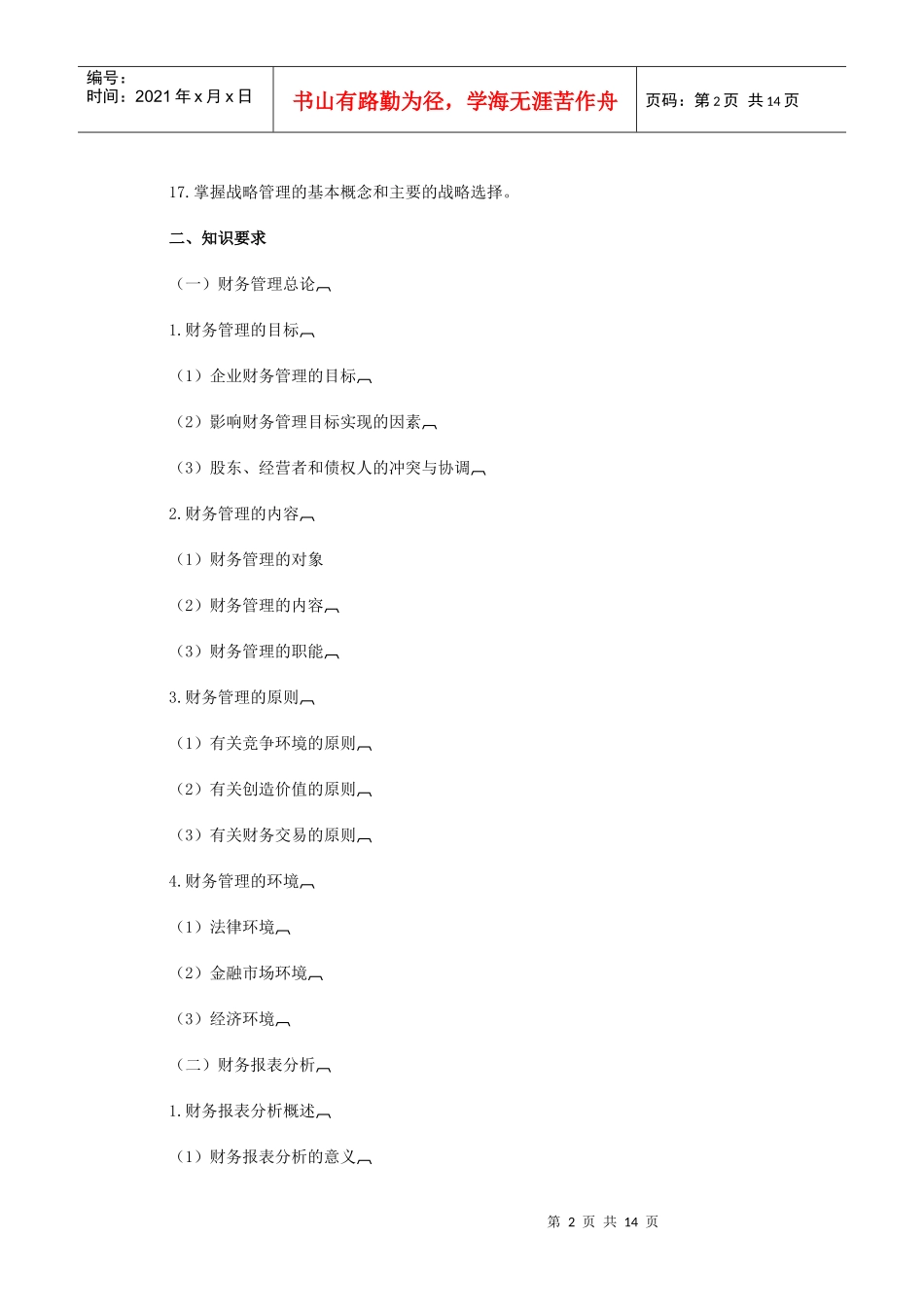 财务成本管理相关知识_第2页