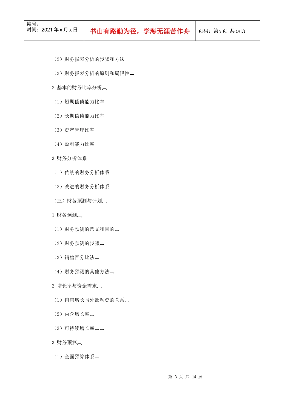 财务成本管理相关知识_第3页