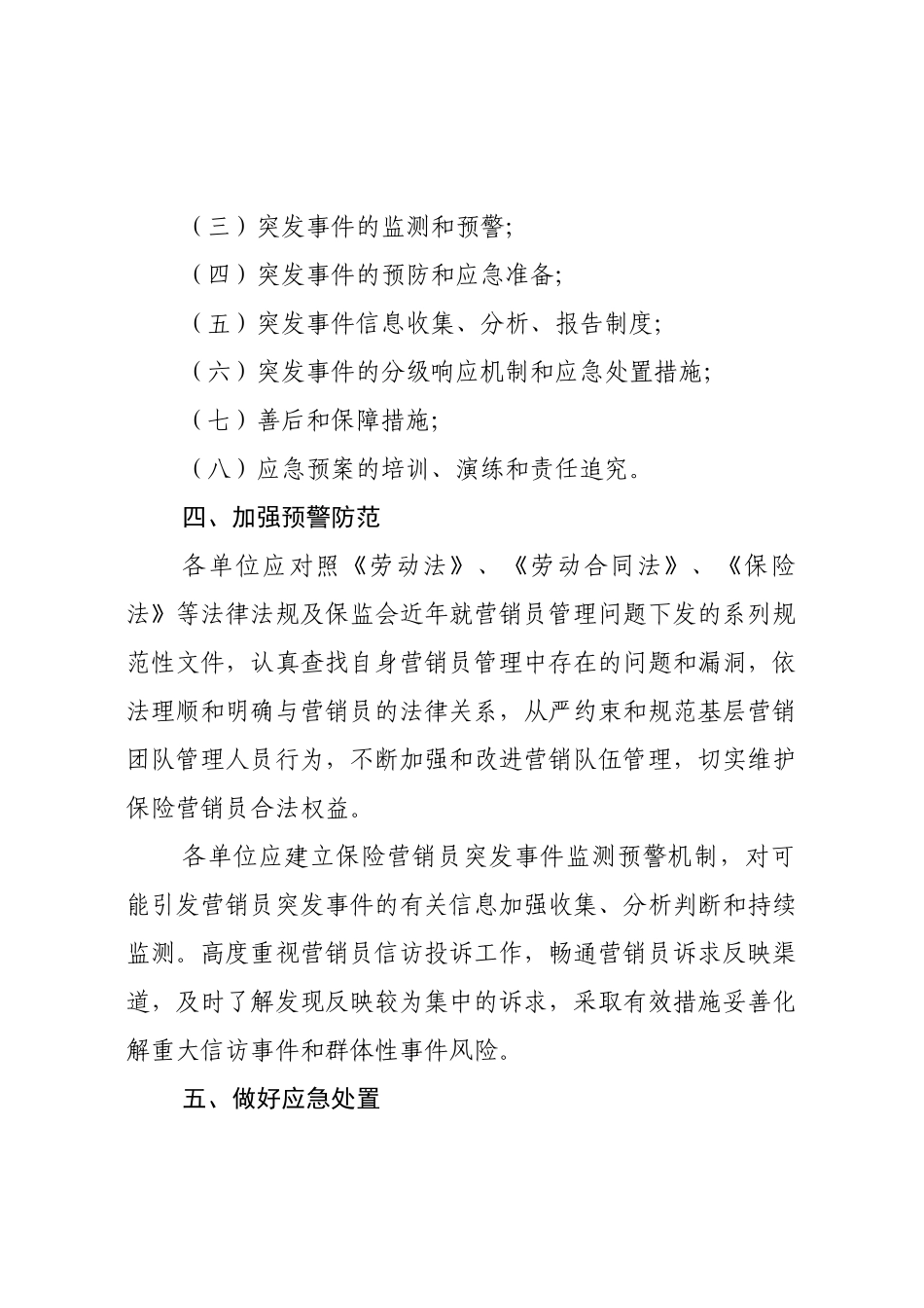 关于加强保险营销员突发事件应急_第3页