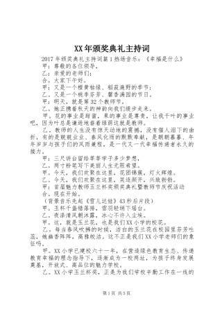 XX年颁奖典礼主持稿