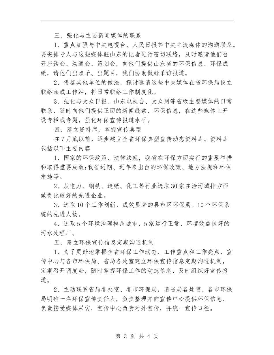 环保宣传报道个人工作计划_第3页