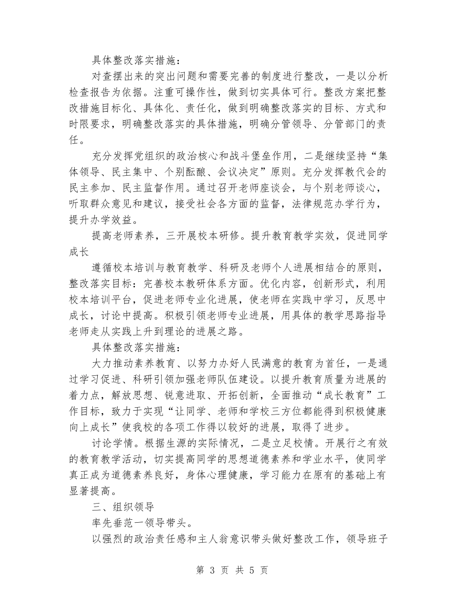 学校创优活动整改报告_第3页