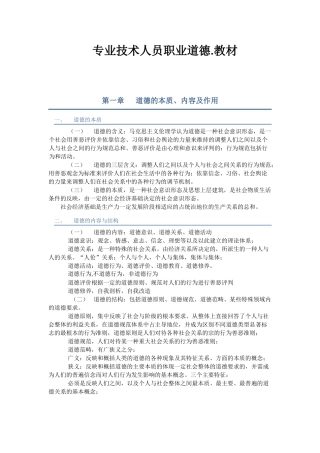 徐州市专业技术人员继续教育职业道德_教材