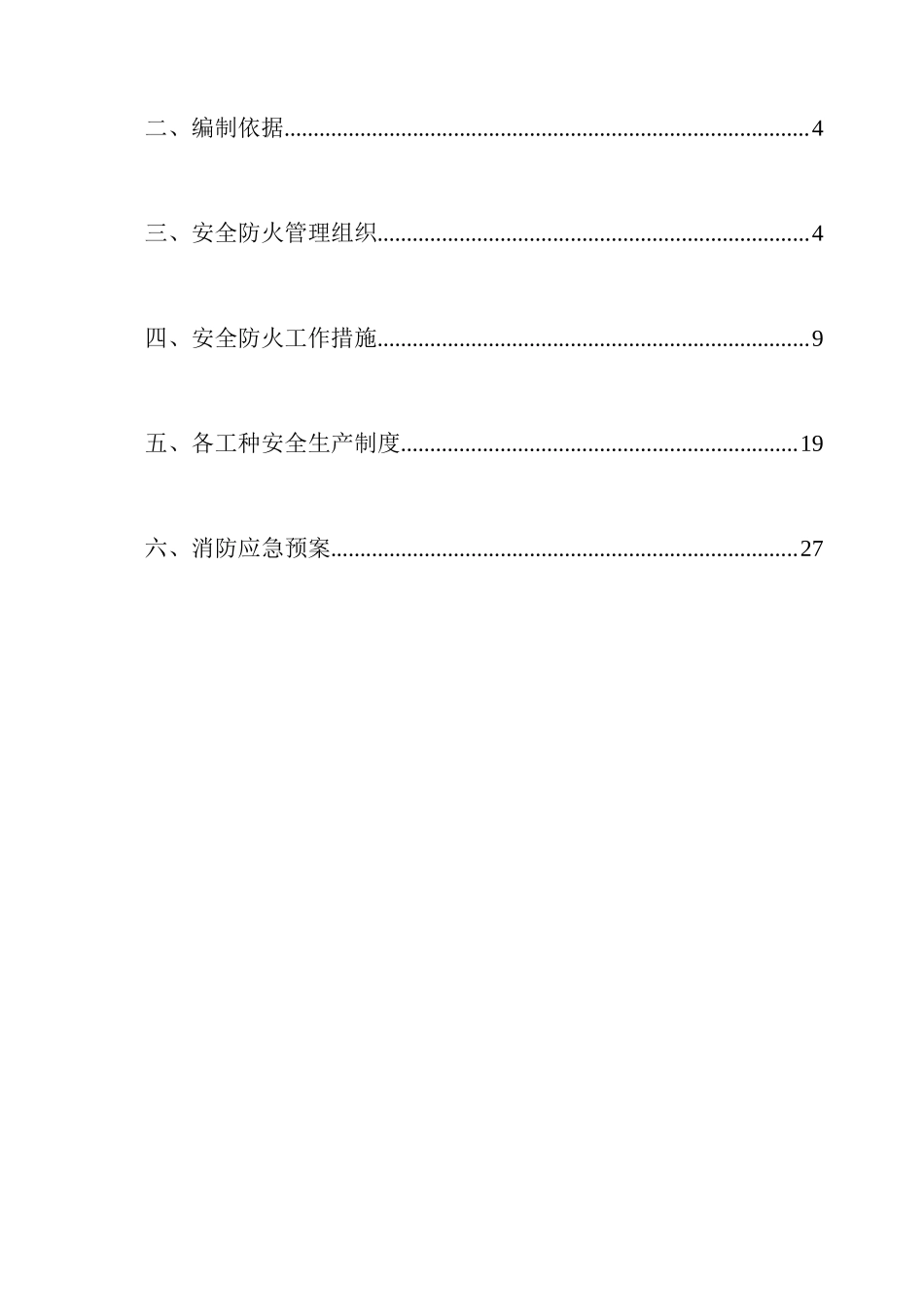 某楼施工现场防火及消防技术方案_第2页