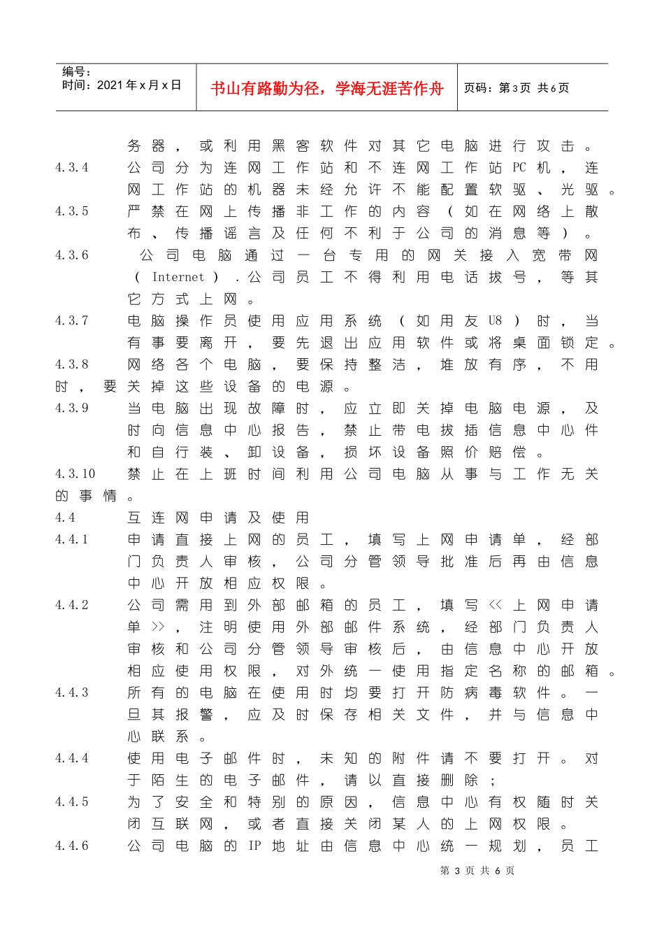 计算机：维护：计算机日常维护管理规程_第3页