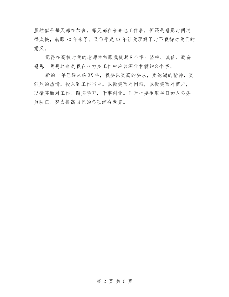 2024年11月个人工作总结与2024年11月个人年终工作总结汇编_第2页