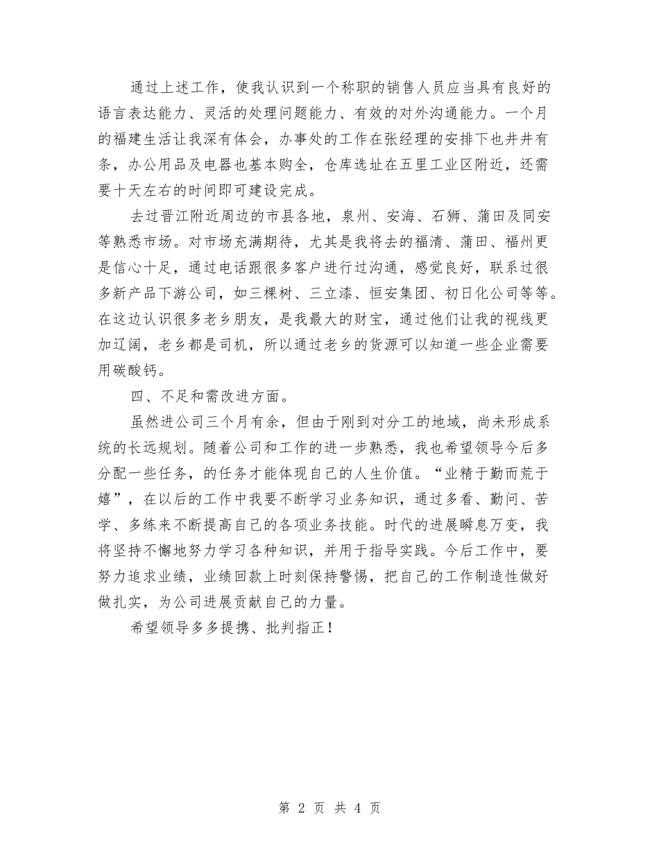 2024年六月份个人工作总结与2024年六月份个人工作总结范文汇编_第2页