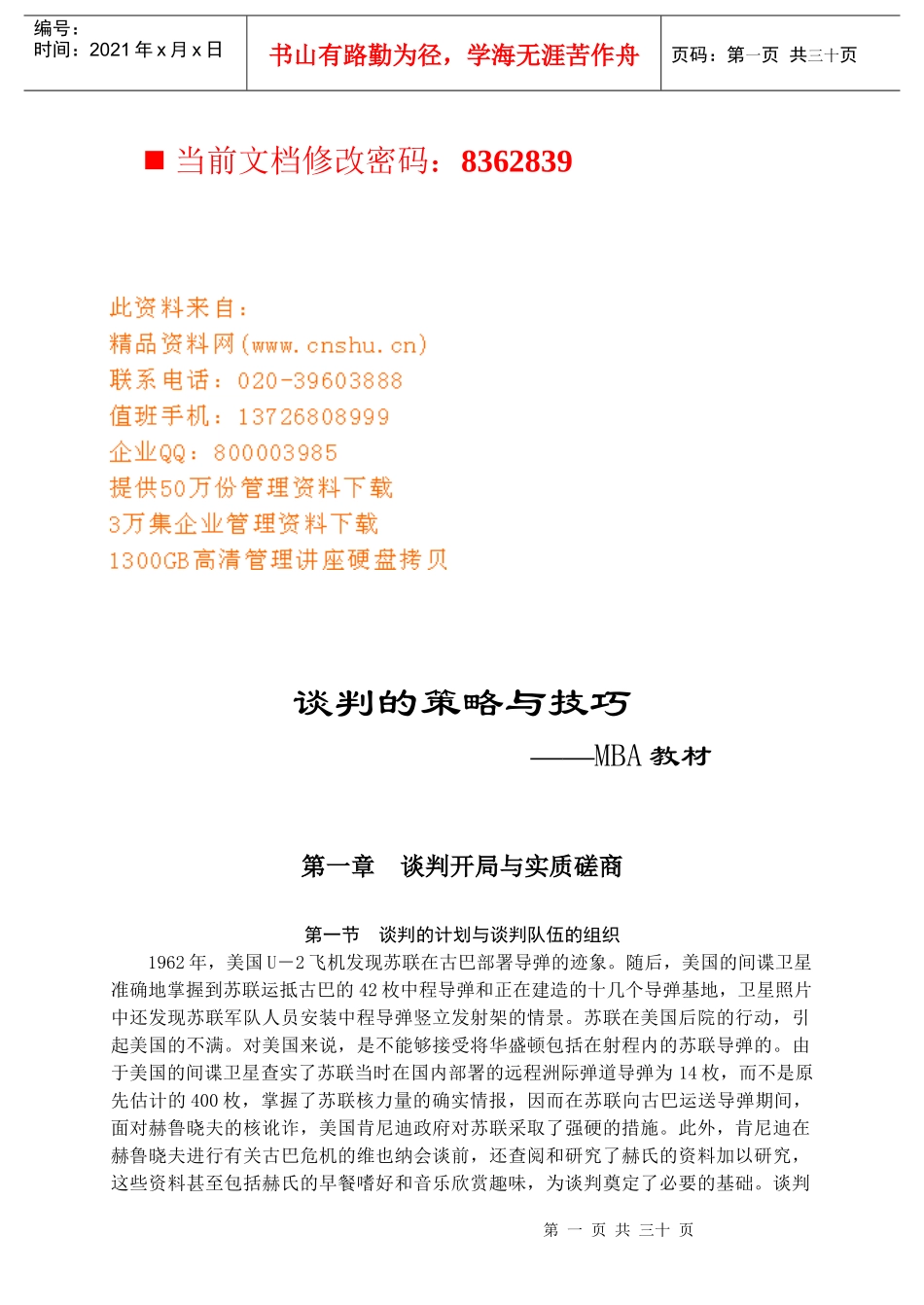 谈判的策略与技巧讲义_第1页