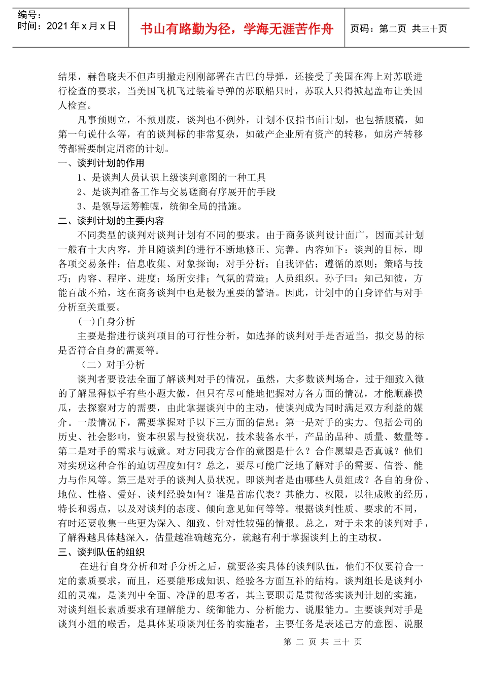 谈判的策略与技巧讲义_第2页