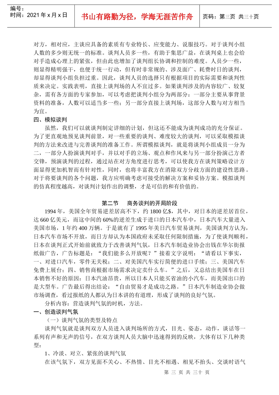 谈判的策略与技巧讲义_第3页