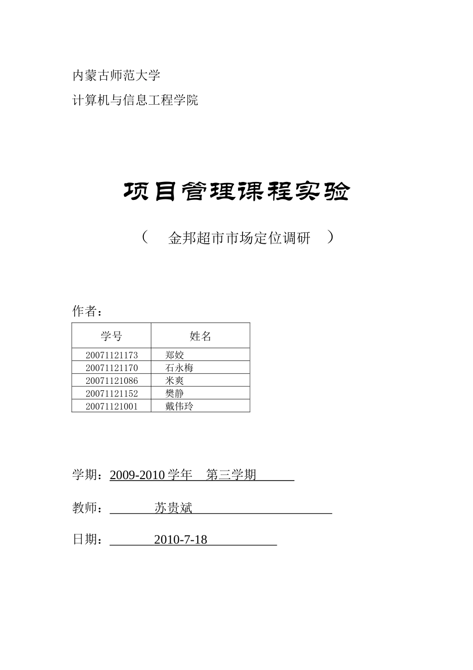 调研项目项目管理文档_第1页