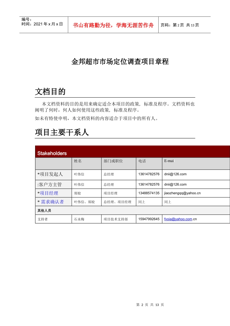 调研项目项目管理文档_第2页