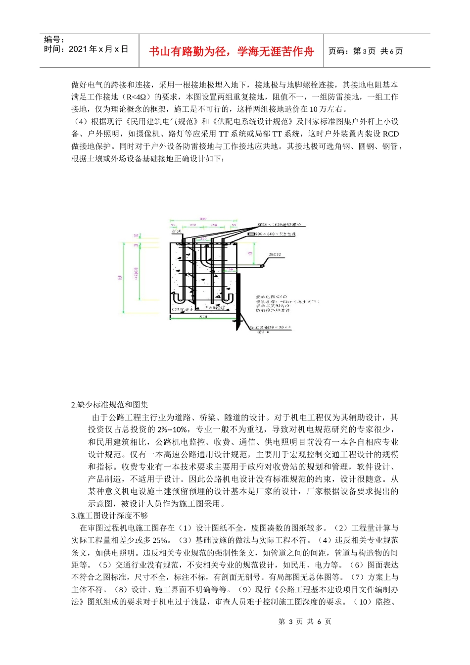 谈高速公路机电设施土建预留预埋设计施工中存在的问题1_第3页