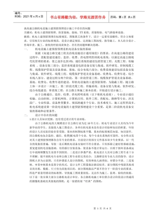 谈高速公路机电设施土建预留预埋设计施工中存在的问题1