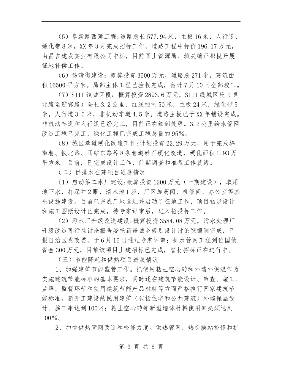 城建局督查工作半年总结_第3页