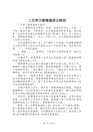 三月学习雷锋演讲主持稿