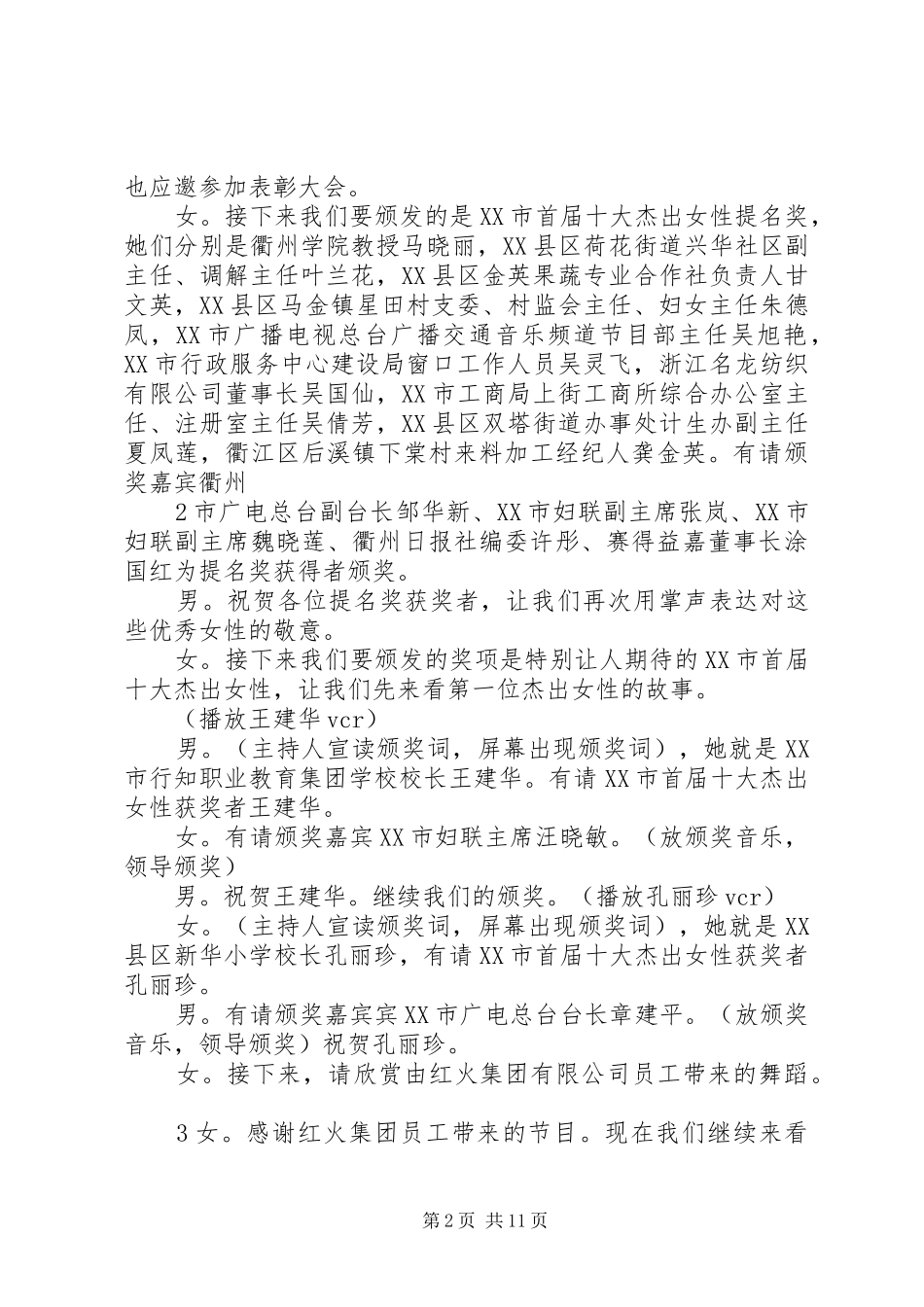 首届十大女杰表彰大会主持稿_第2页