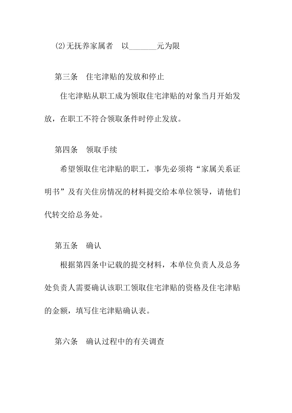 某某公司津贴与奖金制度_第3页